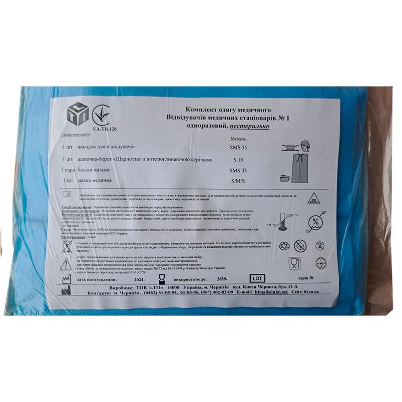 Комплект одягу медичного Відвідувачів медичних стаціонарів №1, нестерильно